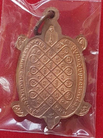 เหรียญพญาเต่าเรือน หลวงปู่หลิว วัดไร่แตงทอง รุ่น พิเศษบูรณะพระราชวังสนามจันทร์ เนื้อทองแดง ปี ๒๕๓๘