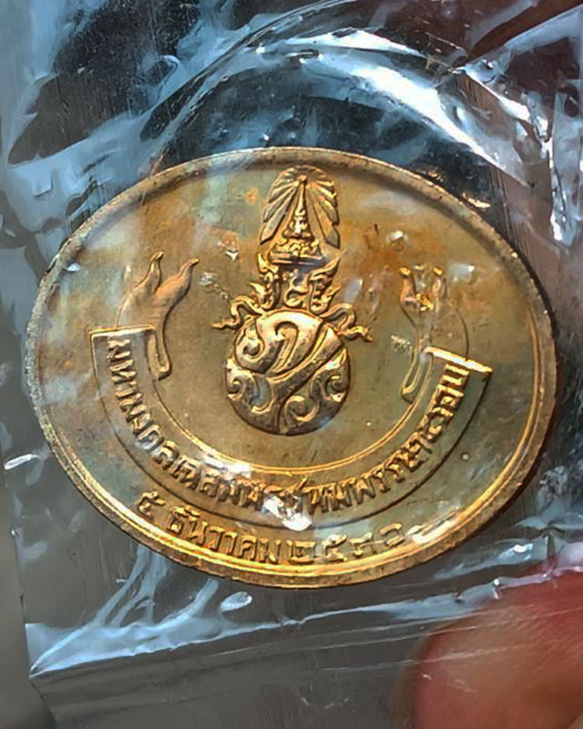 3.ราคาพิเศษ !! เหรียญพระนอน วัดโพธิ์ หลัง ภปร. พิธีใหญ่ ปี 2530 ซองเดิมๆไม่ผ่านการใช้ มีตำหนิที่ผิว