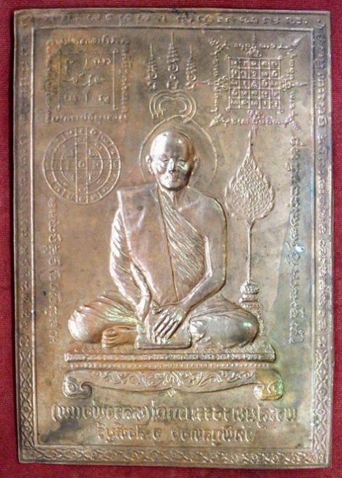 แผ่นปั้ม หลวงพ่อแพ วัดพิกุลทอง ( พระสุนทรธรรมภาณี ) ปี29 เนื้อทองแดง ตอก 2โค๊ต...เคาะเดียวแดง...