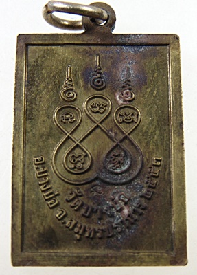 ๒๐ เหรียญหลวงพ่อชาญ วัดบางบ่อ จ สมุทรปราการ