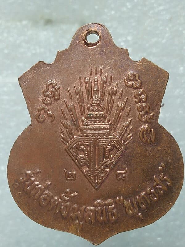 เหรียญหลวงพ่อน้อย พุทธสร วัดลาดปลาเค้า รุ่นก่อตั้งมูลนิธิ พุทธสร