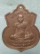 เหรียญหลวงพ่อน้อย พุทธสร วัดลาดปลาเค้า รุ่นก่อตั้งมูลนิธิ พุทธสร