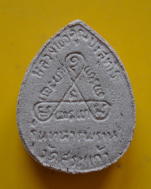 พระผงรูปเหมือน หลวงพ่อคูณ 