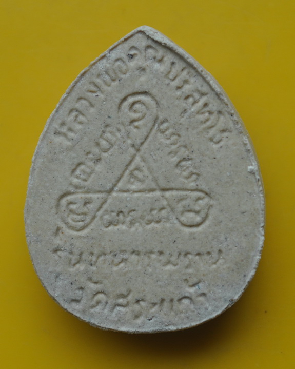 พระผงรูปเหมือน หลวงพ่อคูณ 