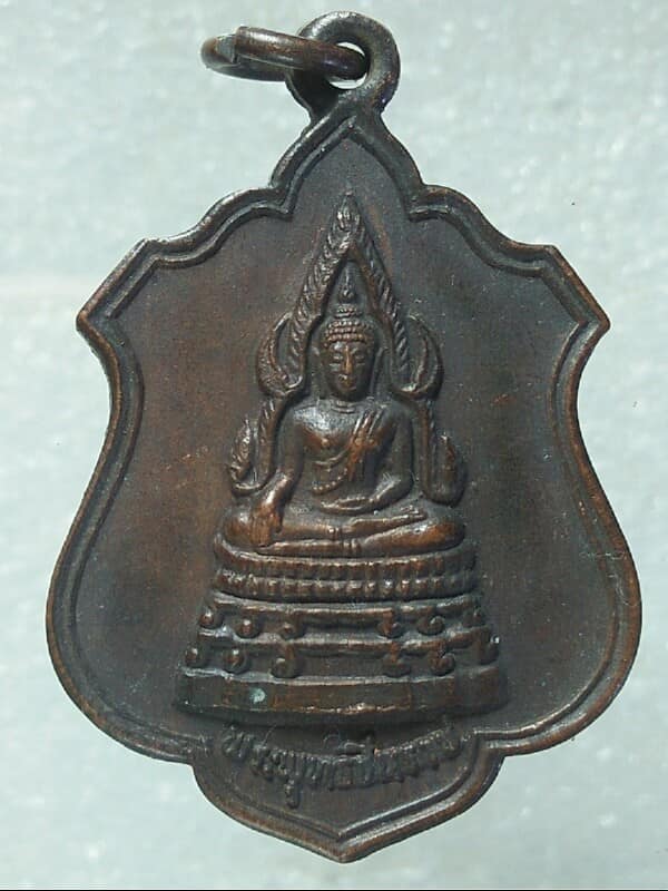 เหรียญพระพุทธชินราช ออกวัดดอนตาล จันทบุรี  เคาะเดียวครับ ปี ๒๗