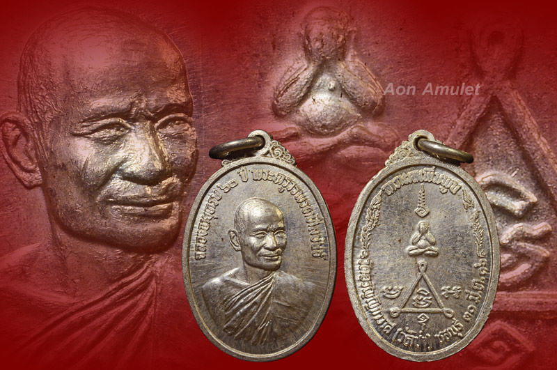 เหรียญรูปไข่เนื้อเงินพิมพ์เล็ก หลวงพ่อแฟ้ม อภิรโต วัดป่าอรัญญิกาวาส พศ.2516
