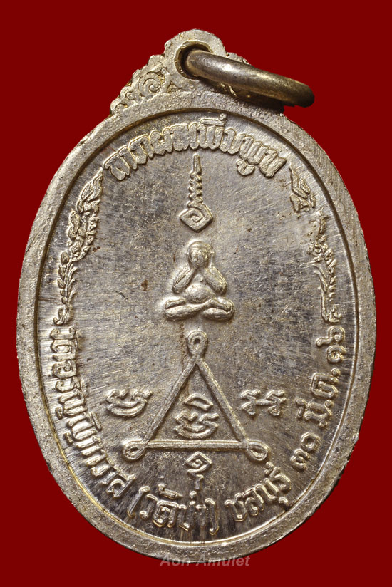 เหรียญรูปไข่เนื้อเงินพิมพ์เล็ก หลวงพ่อแฟ้ม อภิรโต วัดป่าอรัญญิกาวาส พศ.2516