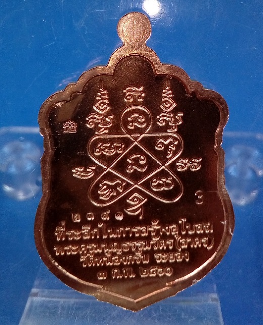 เหรียญเสมาไตรจักร ลพ.สาคร เนื้อทองแดงหัวบูชาครู หมายเลข 2391 พร้อมกล่องเดิม