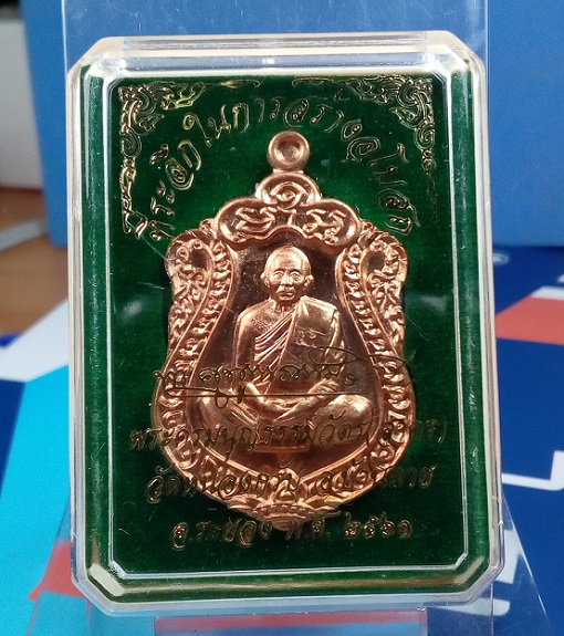 เหรียญเสมาไตรจักร ลพ.สาคร เนื้อทองแดงหัวบูชาครู หมายเลข 2391 พร้อมกล่องเดิม