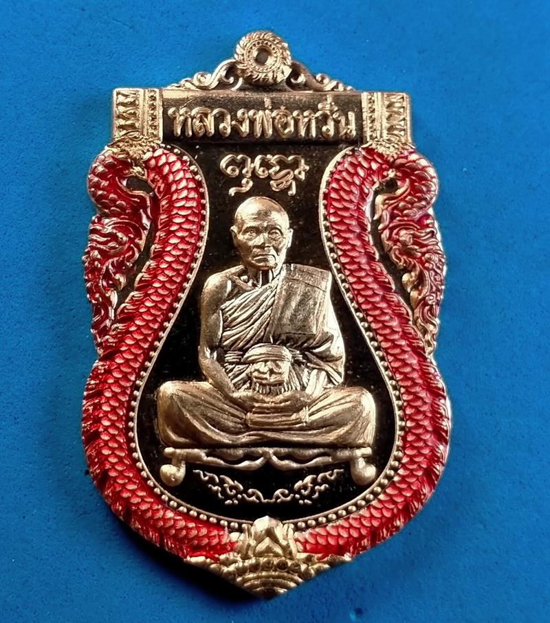 เหรียญเสมา รุ่นรวยทางเดียว หลวงพ่อหวั่น วัดคลองคูณ จ.พิจิตร เนื้อทองแดงลงยาขอบ