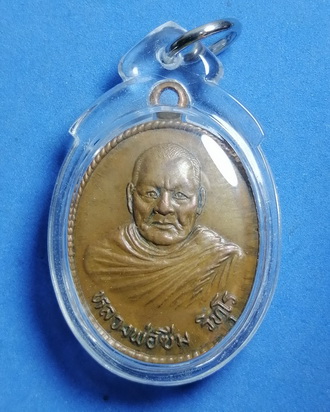 เหรียญหลวงพ่อซึม วิธุโร วัดดงกระทิง อ.ลานกระบือ จ.กำแพงเพชร ปี2525