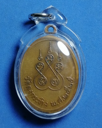 เหรียญหลวงพ่อซึม วิธุโร วัดดงกระทิง อ.ลานกระบือ จ.กำแพงเพชร ปี2525