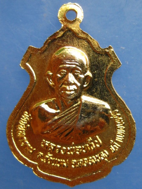 เหรียญหลวงพ่อศรีมงคล หลัง หลวงพ่อทวีป วัดจันทาราม จ.กำแพงเพชร