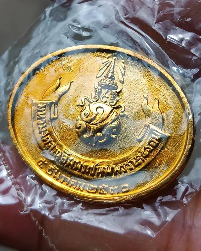 32.คัดสวยหน้ายิ้ม เหรียญพระนอน หลัง ภปร. พิธีใหญ่วัดโพธิ์ ฉลองในหลวงพระชนมายุครบ 5 รอบ พ.ศ. 2530 ซอง