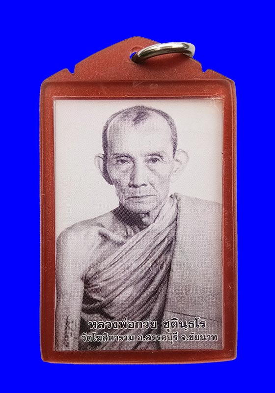 รูปถ่ายหลวงพ่อกวย ชุตินธโร วัดโฆสิตาราม จ.ชัยนาท พิมพ์ครึ่งองค์ รุ่นรวมใจศิษย์ ปี2564