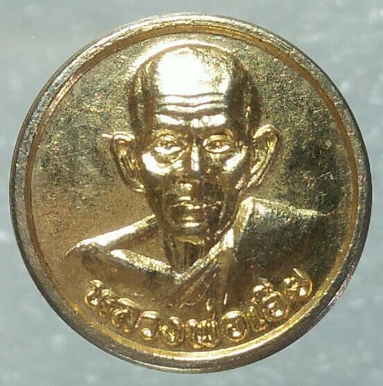 เหรียญกลมเล็ก หลังถุงเงิน หลวงพ่อเอีย วัดบ้านด่าน ปราจีนบุรี