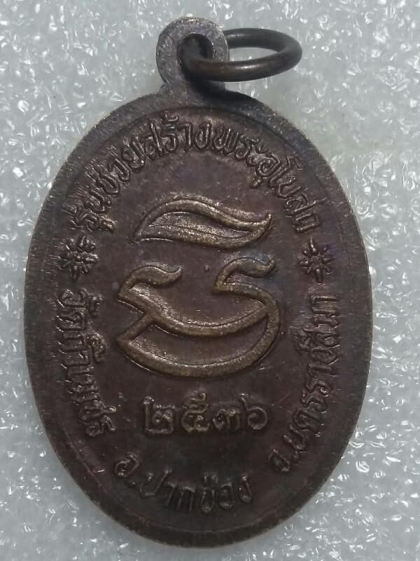 เหรียญหลวงพ่อคูณ วัดบ้านไร่  นครราชสีมา  รุ่น ออกวัดถ้ำเพชรปากช่อง