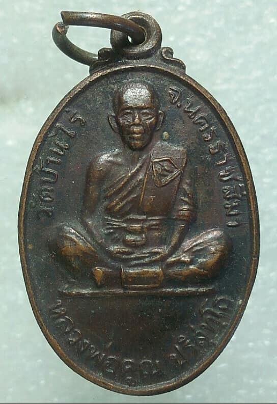 เหรียญหลวงพ่อคูณ สร้างหอการค้าจ.นครนายก  ปี๓๙ 