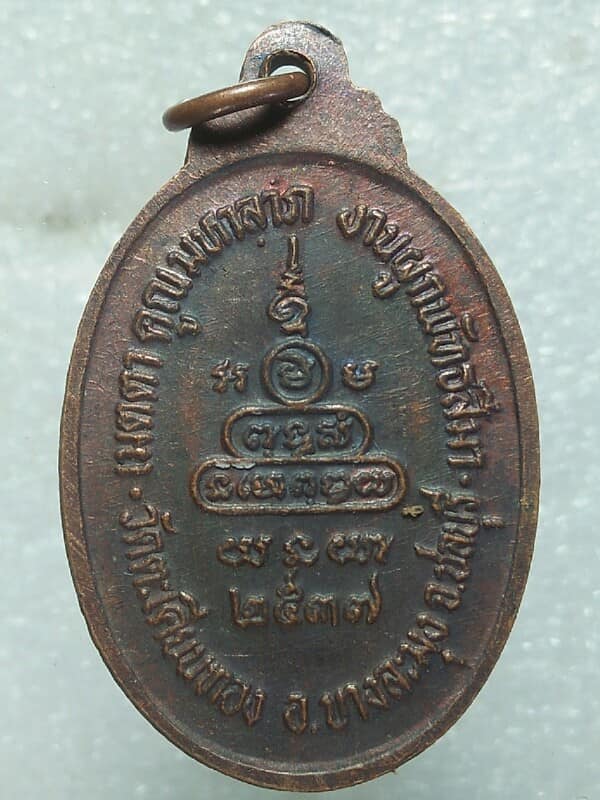 เหรียญหลวงพ่อคูณ  วัดบ้านไร่ ออกวัดตะเคียนทอง บางละมุง ชลบุรี  เคาะเดียวครับ