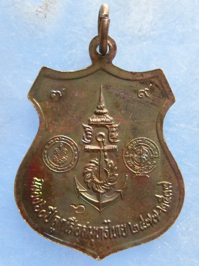 เหรียญกรมหลวงชุมพร 60 ปี ลูกเสือสมุทรไทย ปี2537