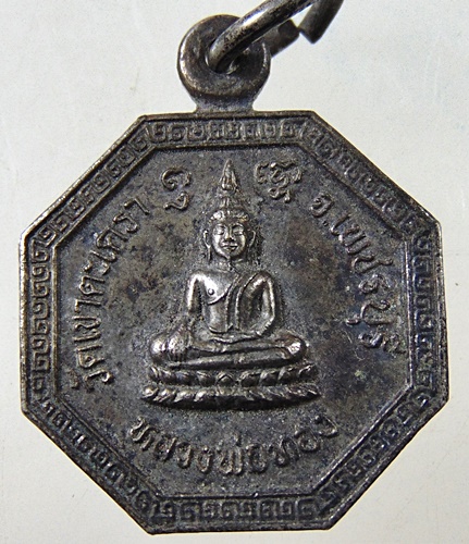 เหรียญหลวงพ่อทอง วัดเขาตะเครา จ เพชรบุรี 