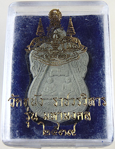 พระเนื้อผง สามอดีตเจ้าอาวาสวัดหนัง ปี 39 รุ่นมหามงคล