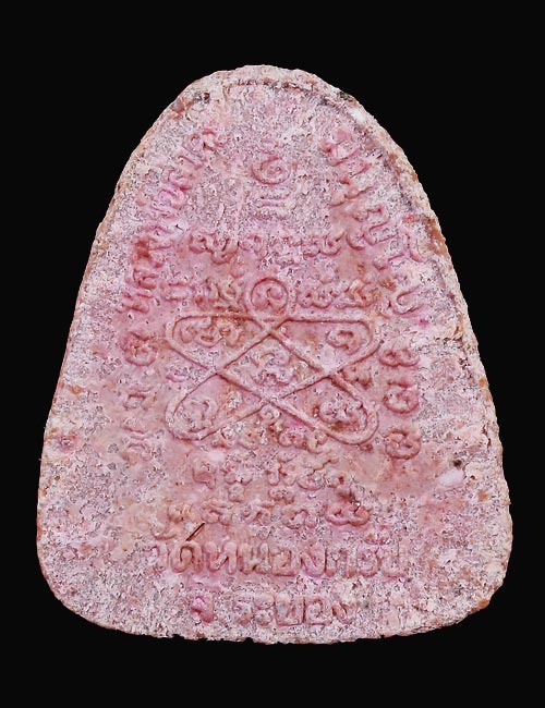  1 ใน 90 องค์" ปิดตา หลวงพ่อสาคร ปี46 เนื้อว่านสบู่เลือด หายาก