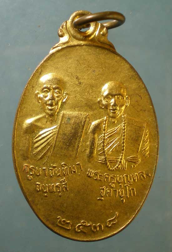 เหรียญรุ่น1 ปี38 ครูบาจันทิมา - พระครูบุญหลง วัดบ้านเรือน ลำพูน