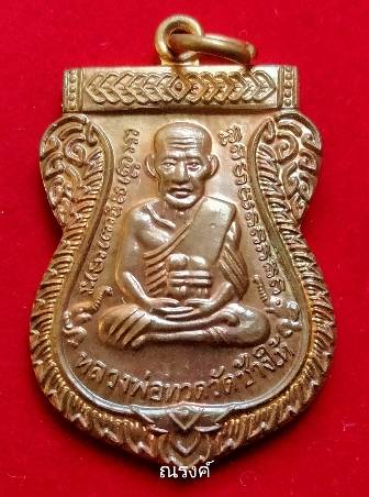 หลวงปู่ทวด วัดช้างให้ รุ่นเสาร์ ๕ มหามงคล ครบรอบ ๑๐๐ ปี ท่านอาจารย์ทิม วัดช้างไห้ ปี 2555
