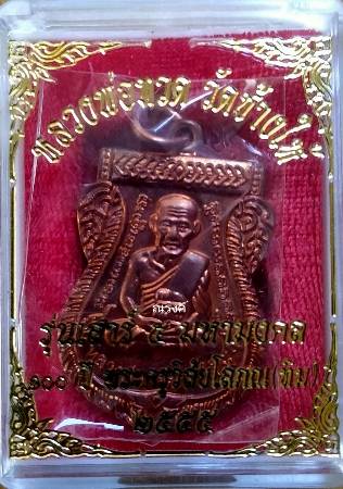 #2#หลวงปู่ทวด วัดช้างให้ รุ่นเสาร์ ๕ มหามงคล ครบรอบ ๑๐๐ ปี ท่านอาจารย์ทิม วัดช้างไห้ ปี 2555