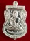 หลวงพ่อทวด รุ่นบารมี 81 พ่อท่านเขียว วัดห้วยเงาะ ปัตตานี ปี 2552 เนื้อเงิน