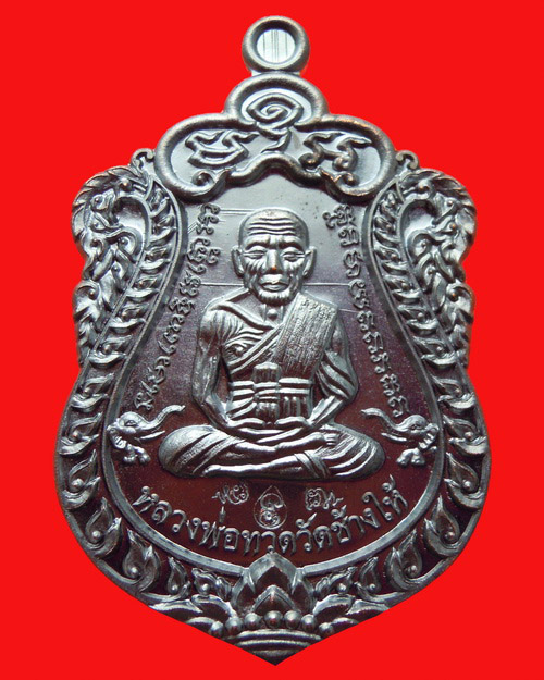 เหรียญเสมาหลวงปู่ทวดพ่อท่านเขียว กิตติคุโณ รุ่น สร้างบารมี เนื้อทองแดงรมดำ หมายเลข ๒๑๖๑