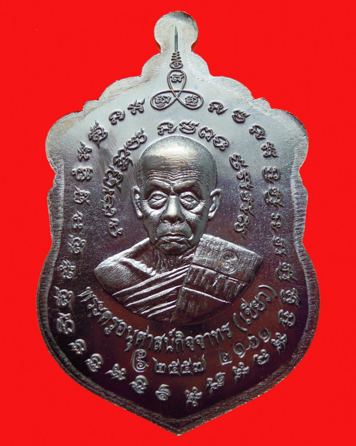 เหรียญเสมาหลวงปู่ทวดพ่อท่านเขียว กิตติคุโณ รุ่น สร้างบารมี เนื้อทองแดงรมดำ หมายเลข ๒๑๖๑