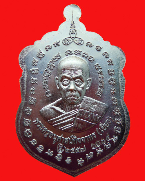 เหรียญเสมาหลวงปู่ทวดพ่อท่านเขียว กิตติคุโณ รุ่น สร้างบารมี เนื้อทองแดงรมดำ หมายเลข ๒๑๖๔