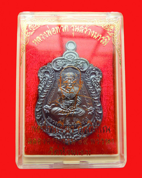 เหรียญเสมาหลวงปู่ทวดพ่อท่านเขียว กิตติคุโณ รุ่น สร้างบารมี เนื้อทองแดงรมดำ หมายเลข ๒๑๖๔