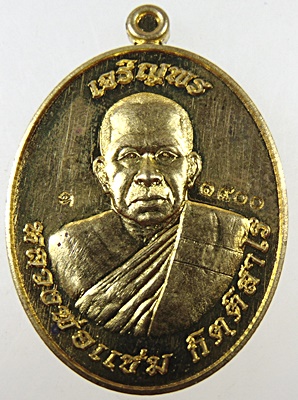 เหรียญเจริญพร หลวงพ่อแช่ม วัดสำนักตะคร้อ จ นครราชสีมา