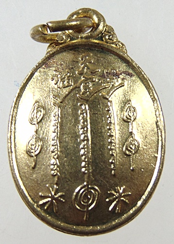 เหรียญยันต์ฟ้าประทานพร ปู่เซียนแปะ