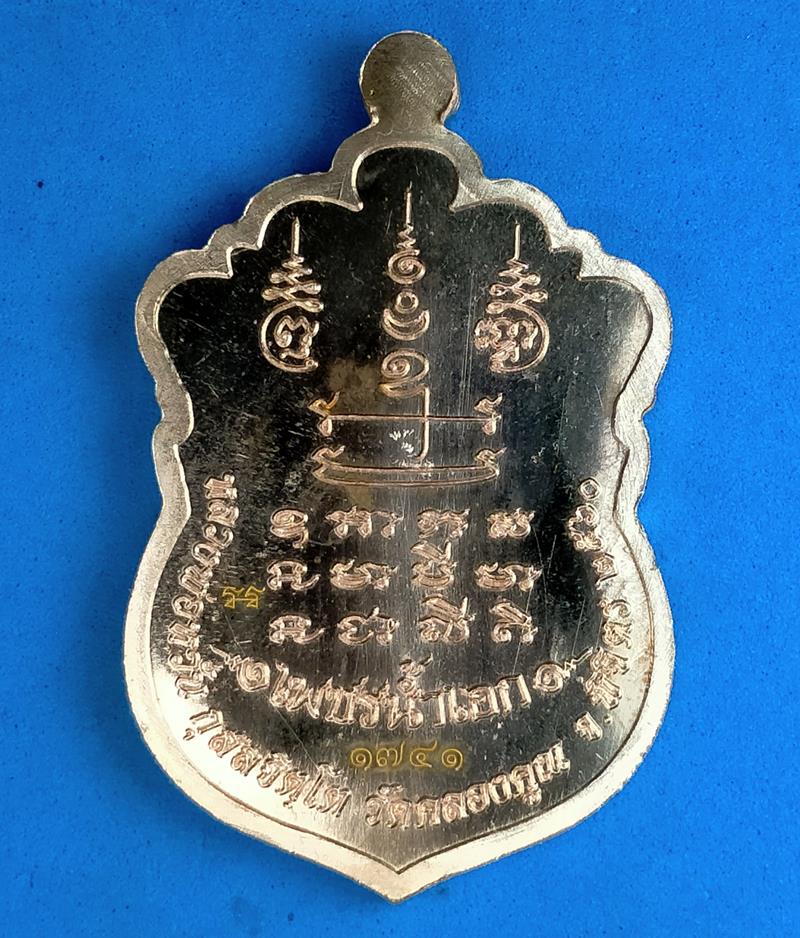 เหรียญเสมาสิงห์ ๑ เพชรน้ำเอก หลวงพ่อหวั่น วัดคลองคูณ อ.ตะพานหิน จ.พิจิตร 