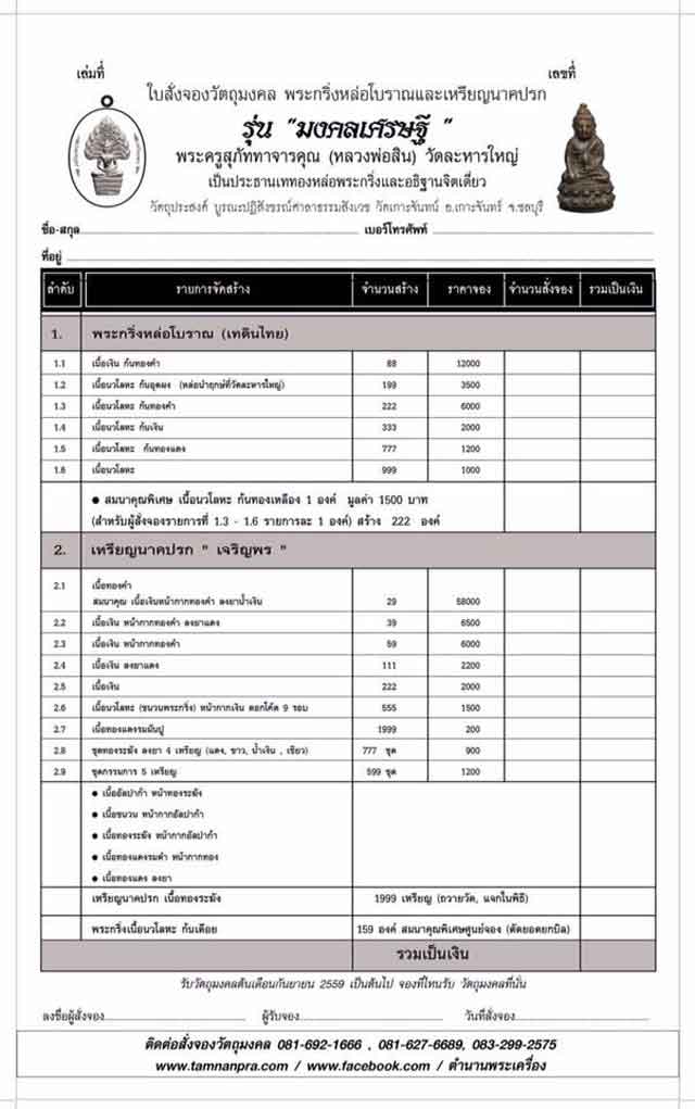 วัดใจเคาะเดียว พระกริ่งหล่อโบราณเทดินไทย รุ่นมงคลเศรษฐี หลวงพ่อสิน เนื้อนวะโลหะ