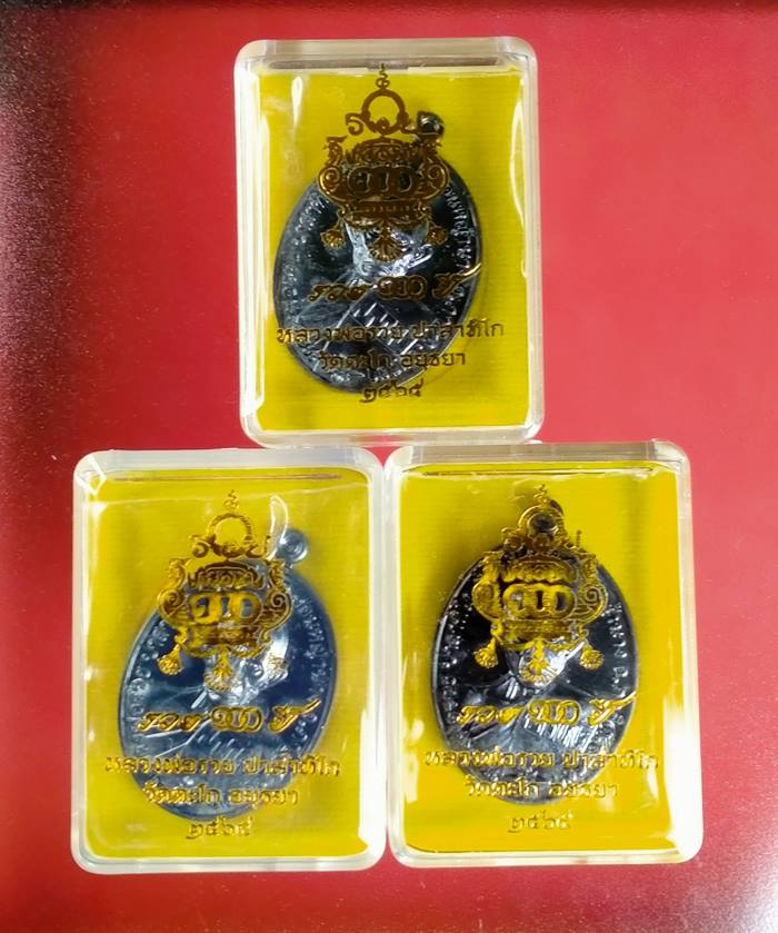 เหรียญหลวงพ่อรวย ปาสาทิโก รุ่น รวย 100 ปี เนื้อทองแดงรมดำ พิมพ์ใหญ่ 3 องค์ ตอกโค๊ตและหมายเลขทุกองค์