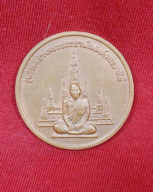 เหรียญหลวงพ่อสมชาย วัดเขาสุกิม จ.จันทบุรี (รุ่นร่วมสร้างพระประธานในองค์พระเจดีย์)