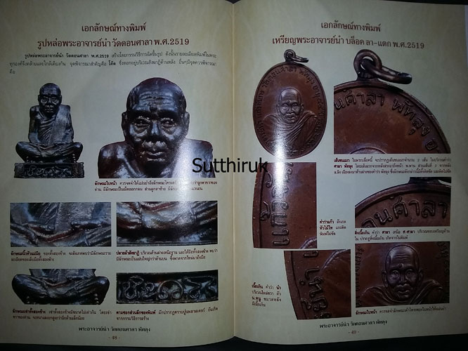 หนังสือ พระอาจารย์นำ วัดดอนศาลา จ.พัทลุง 