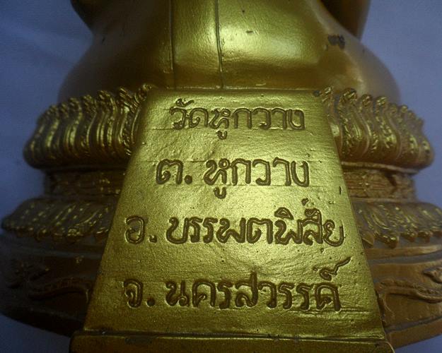 พระบูชา หลวงพ่อแก่ วัดหูกวาง จ.นครสวรรค์ หน้าตัก 5 นิ้ว