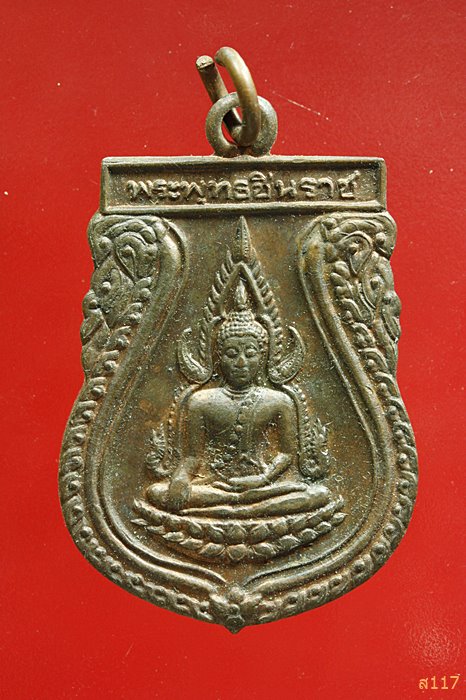 เหรียญพระพุทธชินราช วัดพุทธบูชา ปี 42
