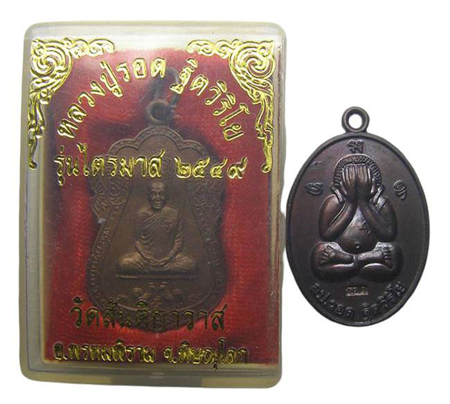 หลวงปู่รอด วัดสันติกาวาส พิษณุโลก 2 องค์ 