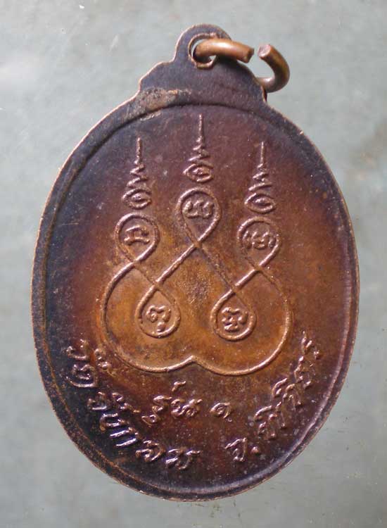 เหรียญรุ่น1 หลวงพ่อเปลี่ยน วัดวังกลม พิจิตร