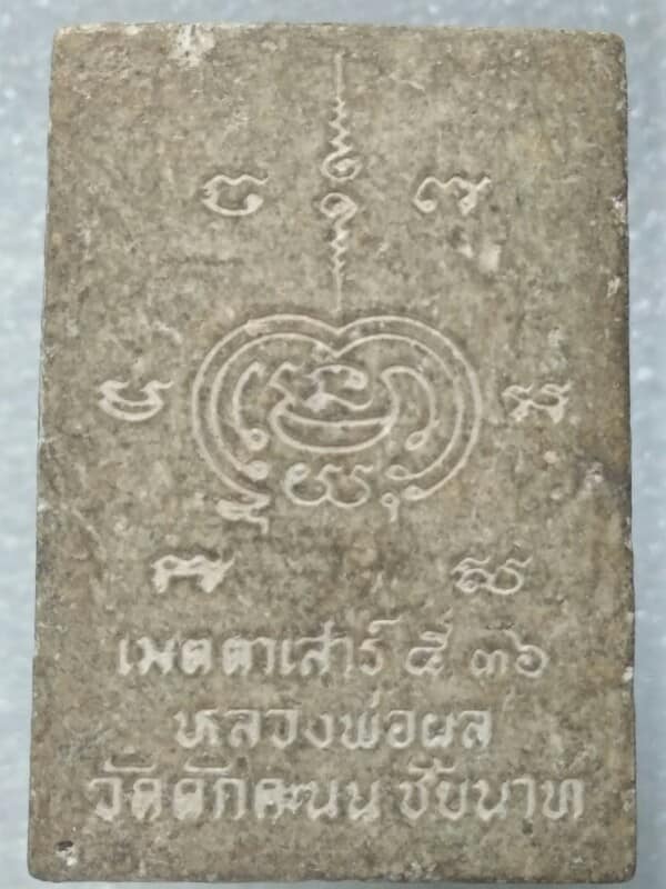 พระปรกโพธิ์ หลวงพ่อผล วัดดักคะนน ชัยนาท
