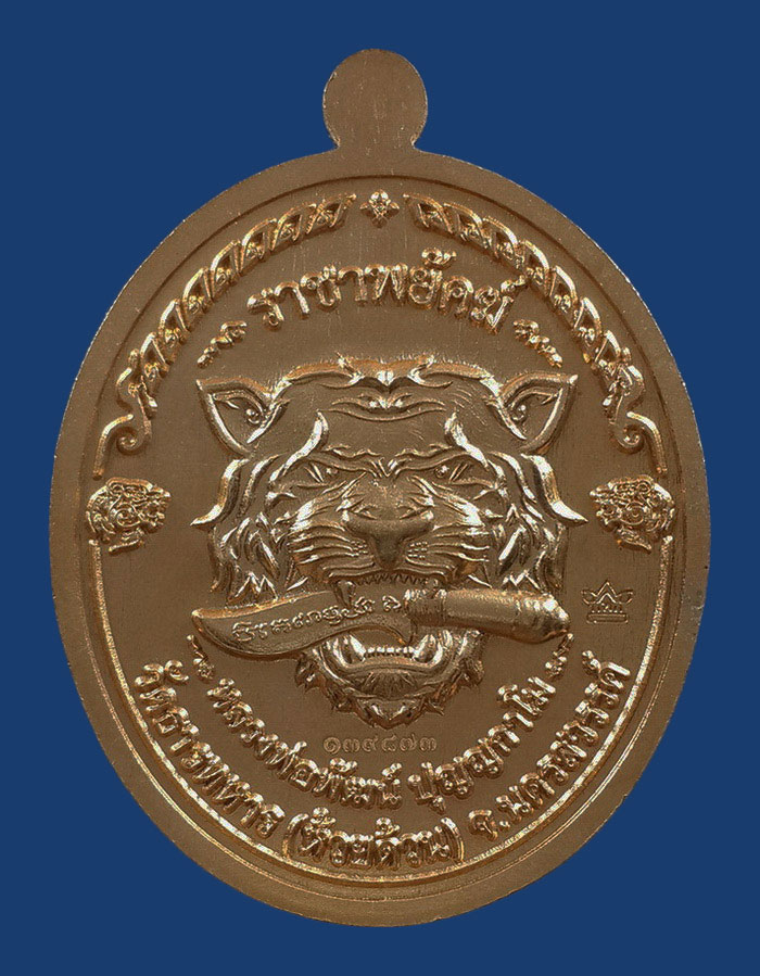 เหรียญหลวงพ่อพัฒน์ วัดห้วยด้วน รุ่นราชาพยัคฆ์ ปี63 เนื้อทองสัตตะ ลงยาพื้นแดง ขอบน้ำเงิน ลงยาจีวร