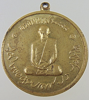 เหรียญทรงผนวช ร.9 