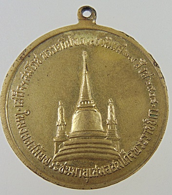 เหรียญทรงผนวช ร.9 